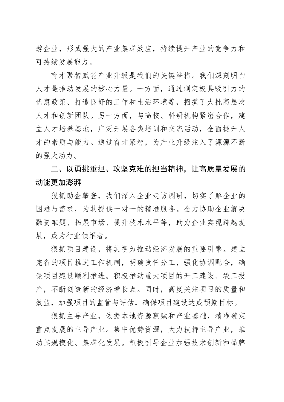 在总结表彰大会上的典型发言：勇立高质量发展潮头，彰显担当奋斗精神_第2页