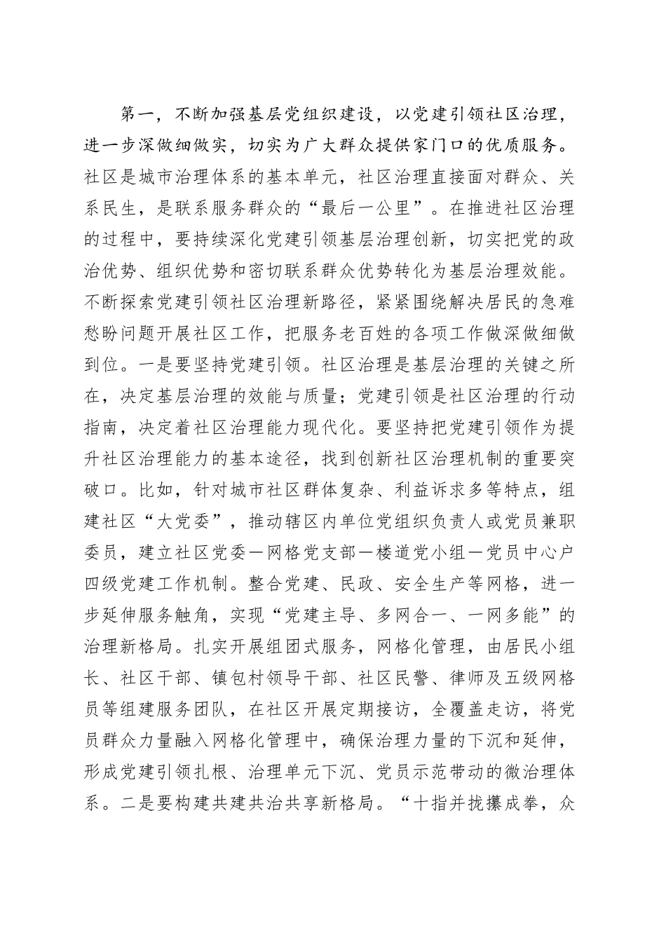 在走访慰问并调研基层党建工作座谈会上的讲话提纲_第2页