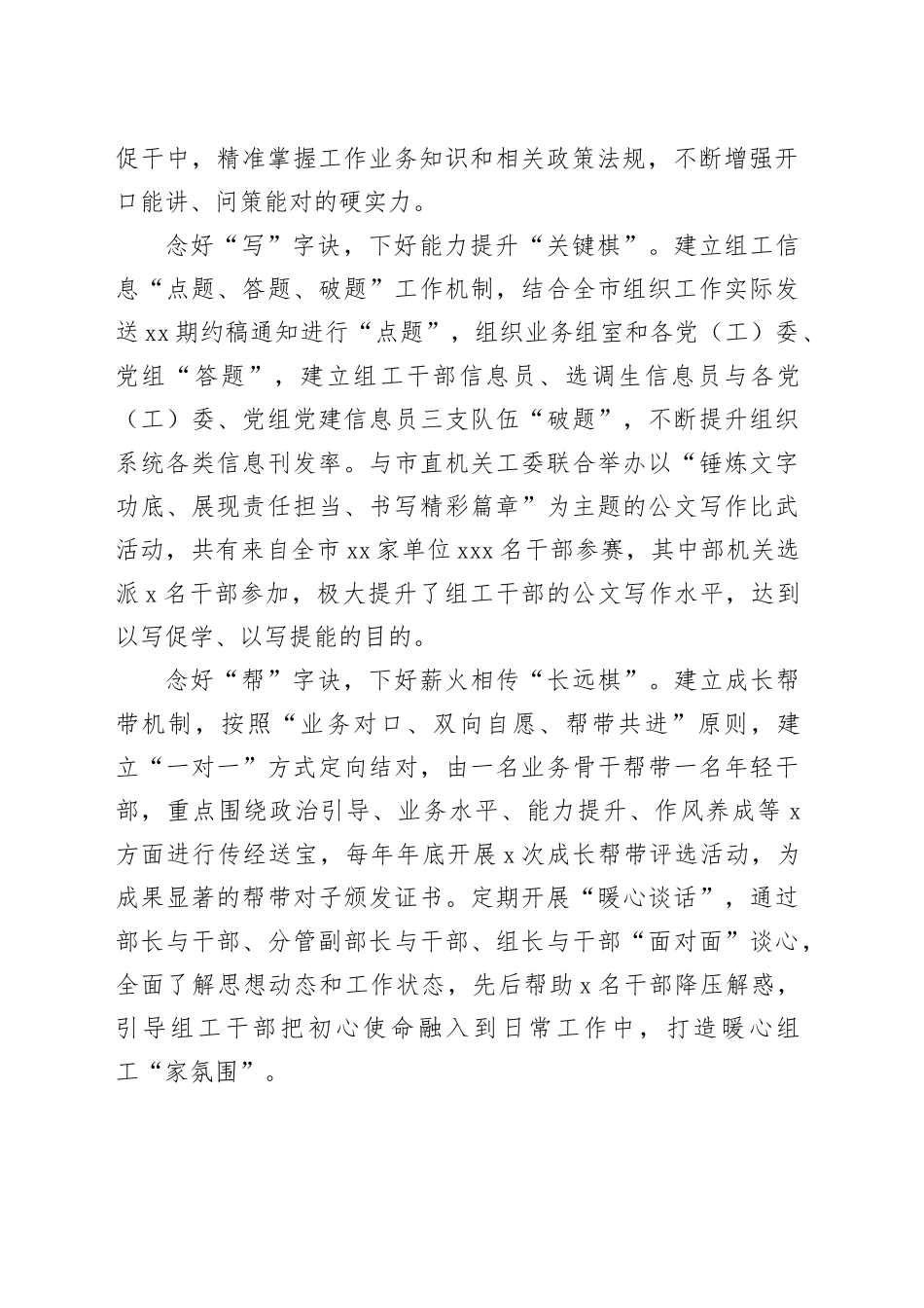 在组工干部队伍建设研讨会上的交流发言_第2页