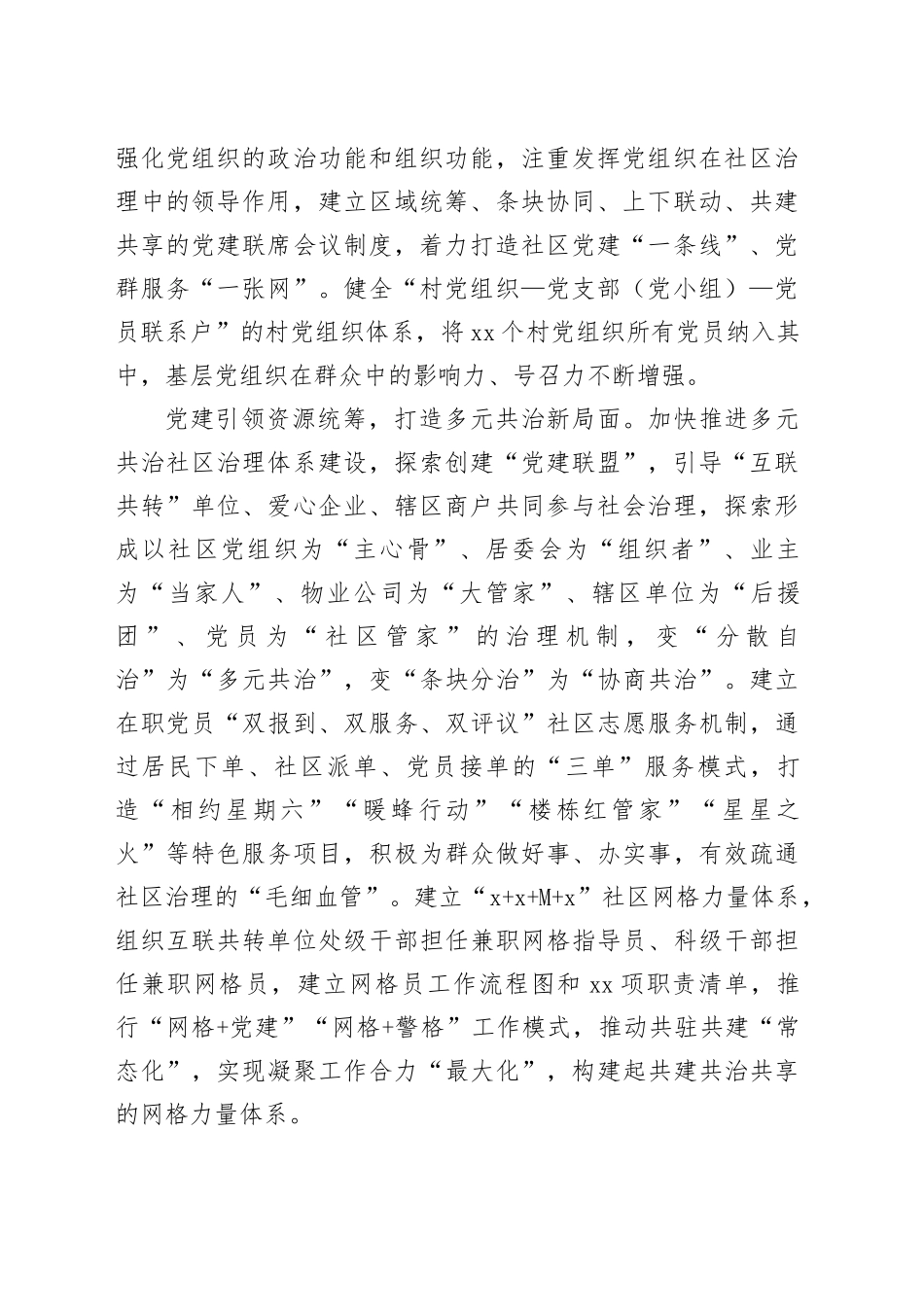 在组织部调研党建引领基层治理工作座谈会上的汇报发言_第2页