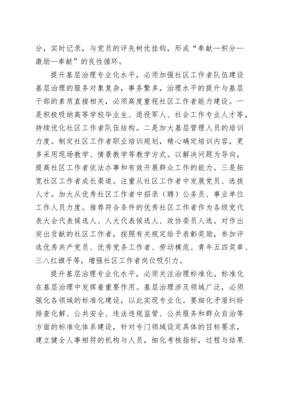 在组织部理论学习中心组基层治理专题研讨会上的交流发言_第2页