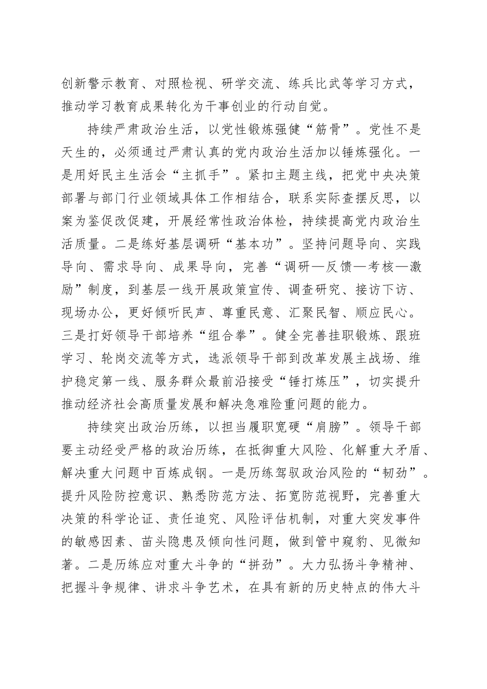 在组织部理论学习中心组集体学习会上的交流发言（提升政治能力专题）(1)_第2页