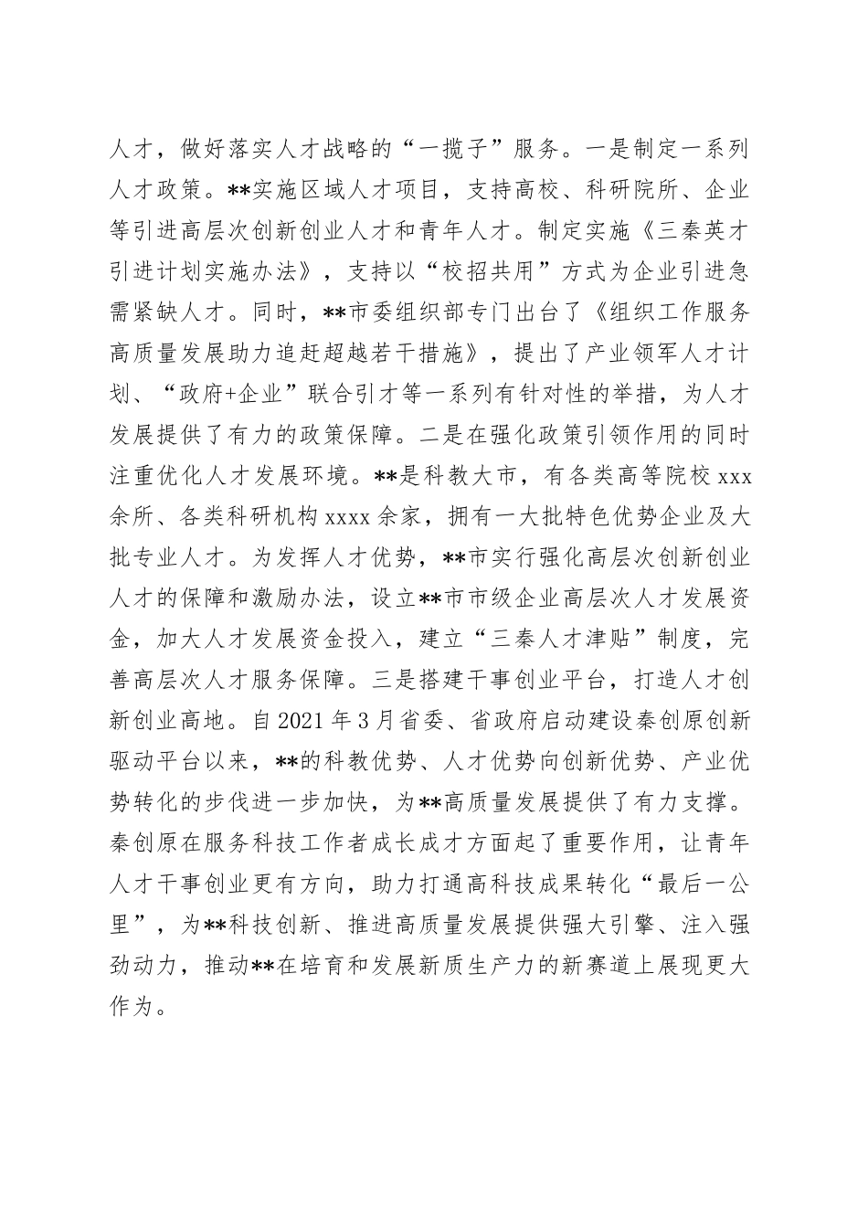 在组织部理论学习中心组人才重要论述专题研讨交流会上的发言_第2页