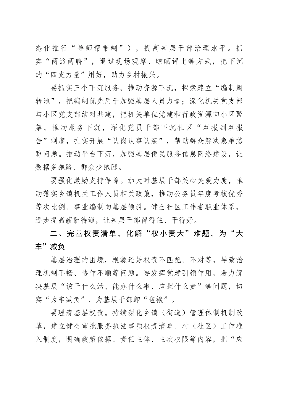 在组织部整治形式主义为基层减负工作专题会上的讲话（“小马拉大车”）_第2页