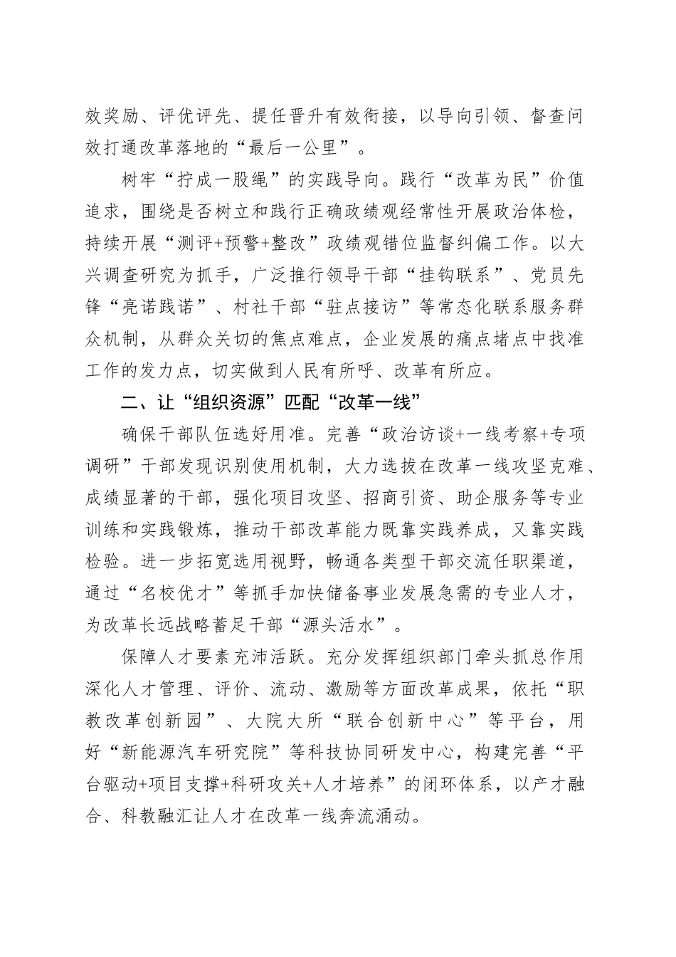 在组织部中心组（扩大）集体学习研讨交流会上的讲话_第2页