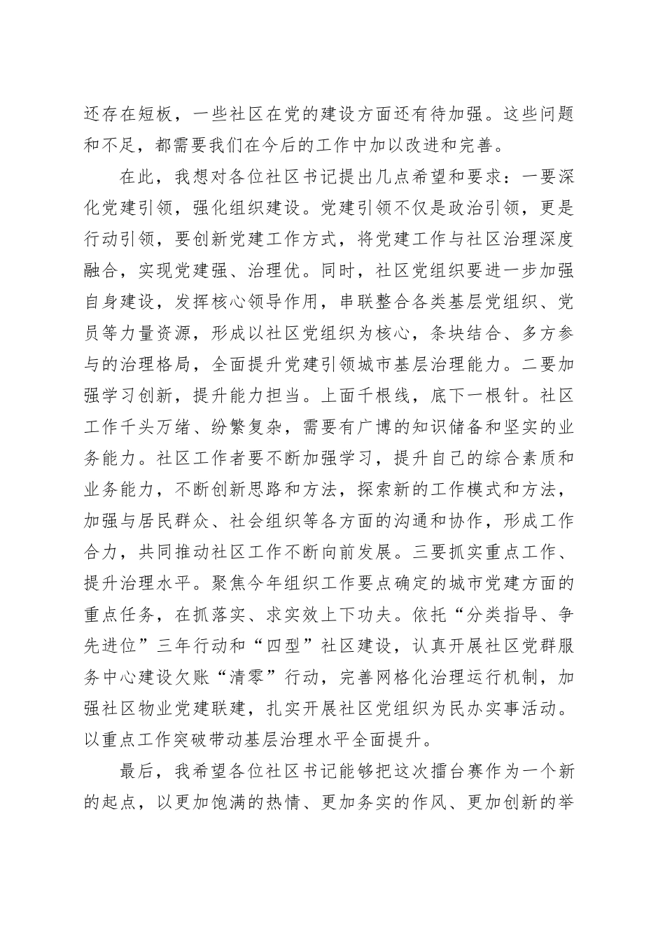 在组织工作服务高质量发展“擂台赛”上的讲话_第2页