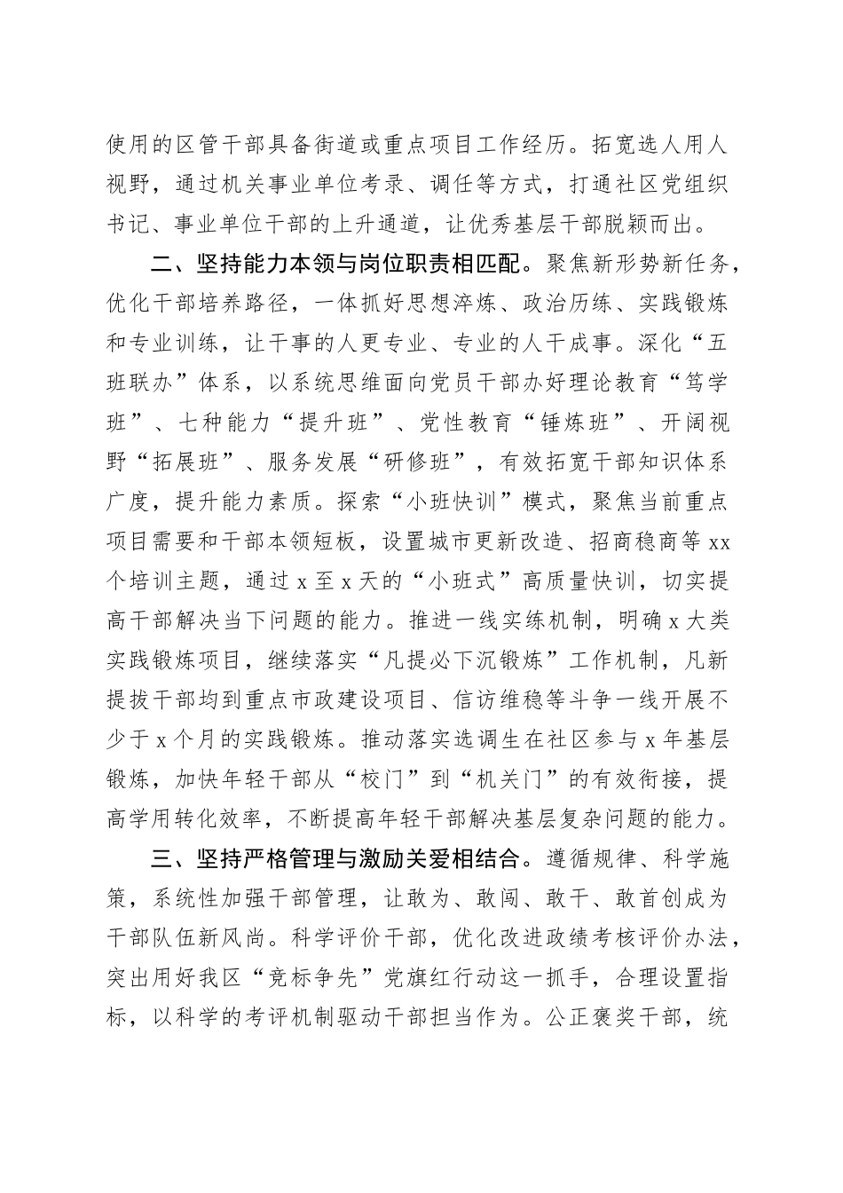 在组织工作会议上的交流发言：多措并举推动党员干部担当作为_第2页