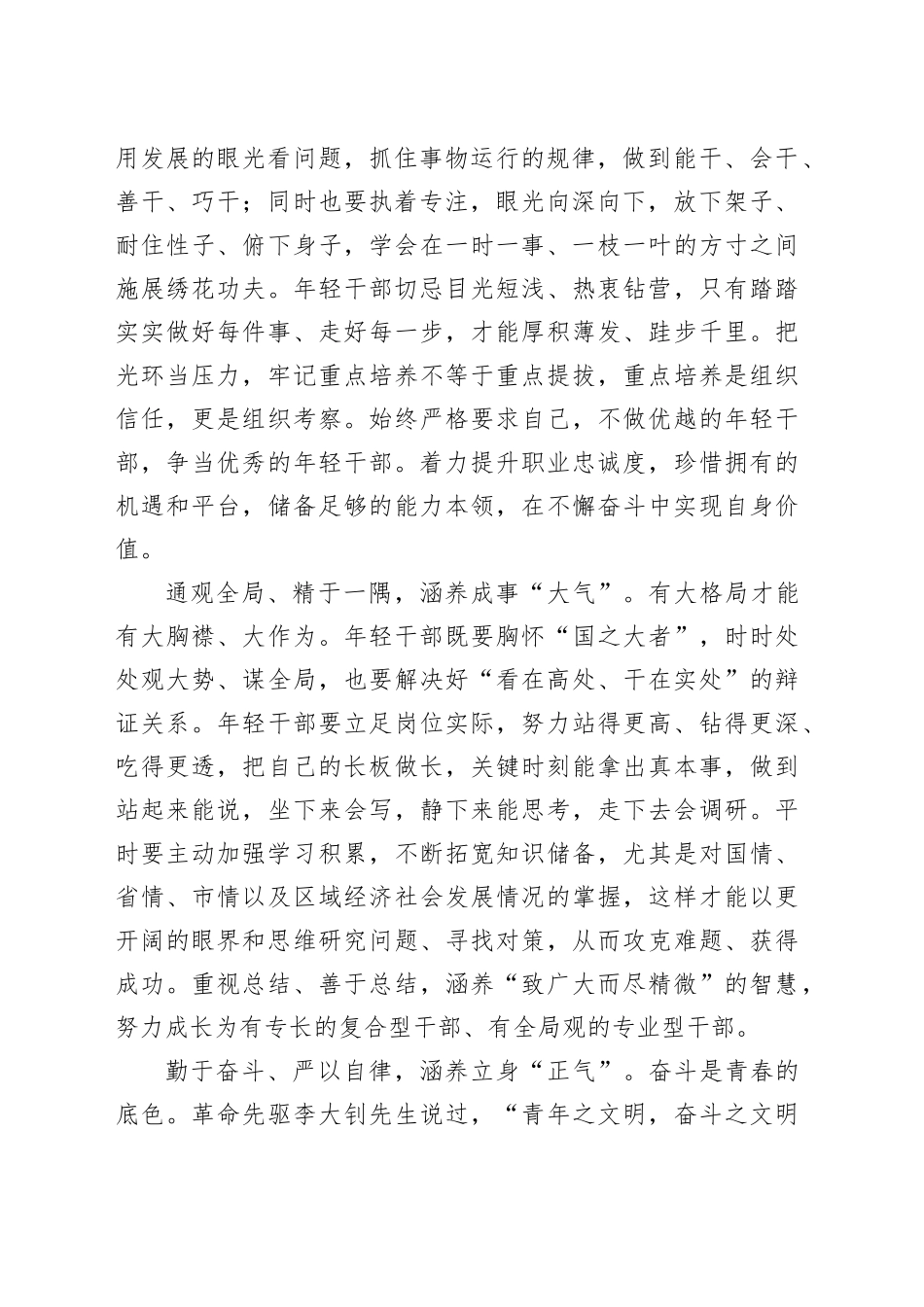 在组织系统青年干部座谈会上的交流发言（1372字）_第2页