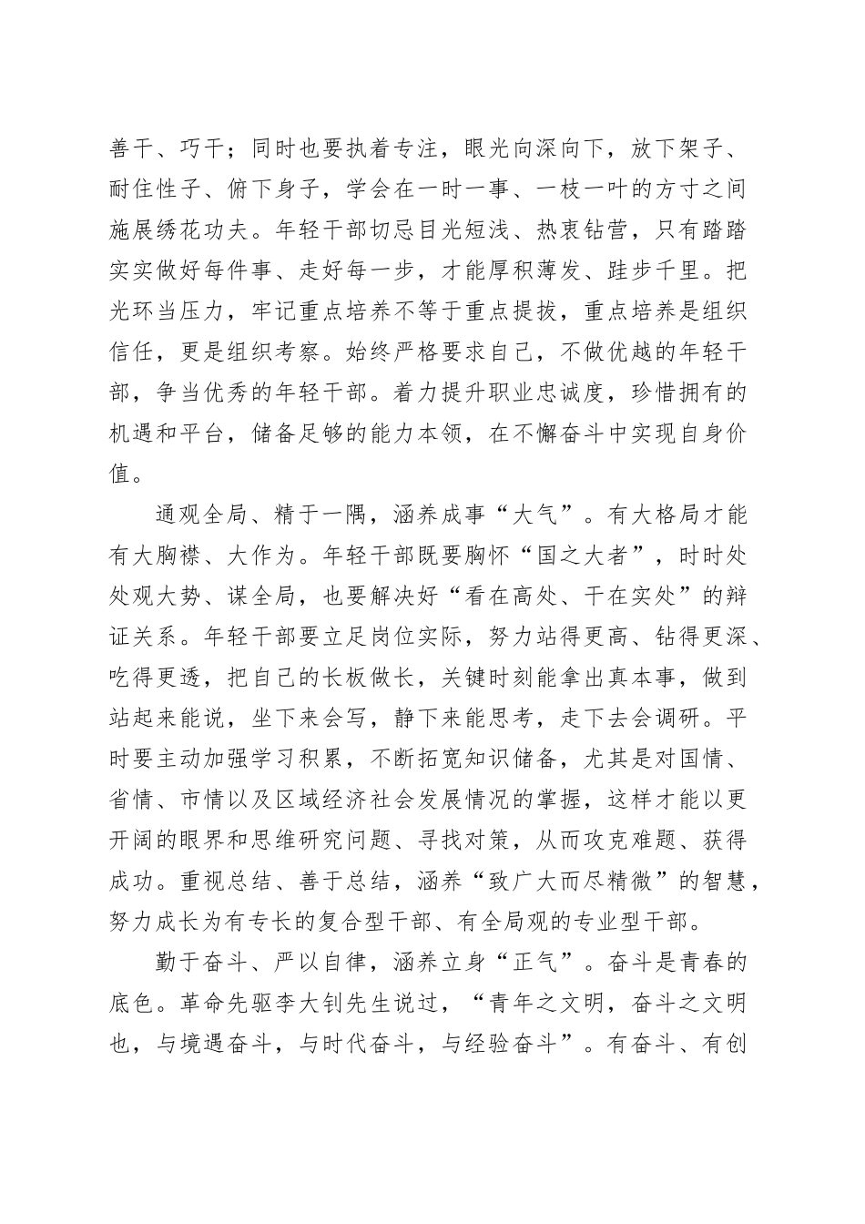 在组织系统青年干部座谈会上的交流发言_第2页