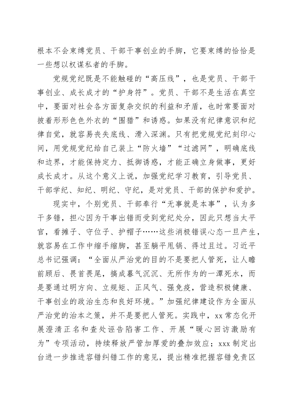 在遵规守纪前提下安心工作放手干事_第2页