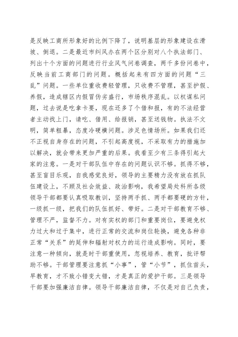 在作风纪律教育动员大会上的讲话_第2页