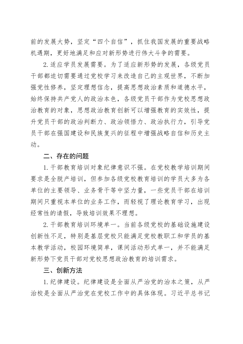 在做好思想政治教育工作座谈会上的研讨发言材料合集（4篇）_第2页