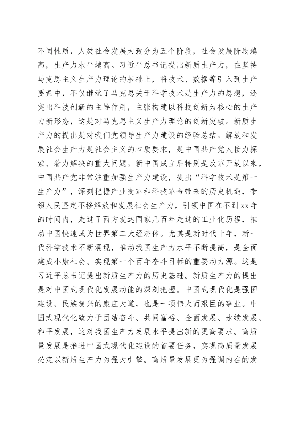 在做强新质生产力推动高质量发展理论研讨会上的交流发言_第2页