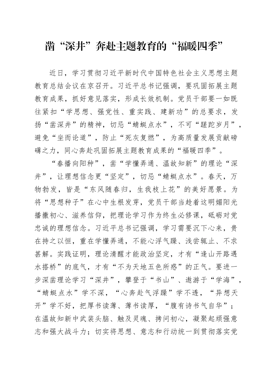 凿“深井”奔赴主题教育的“福暖四季”_第1页