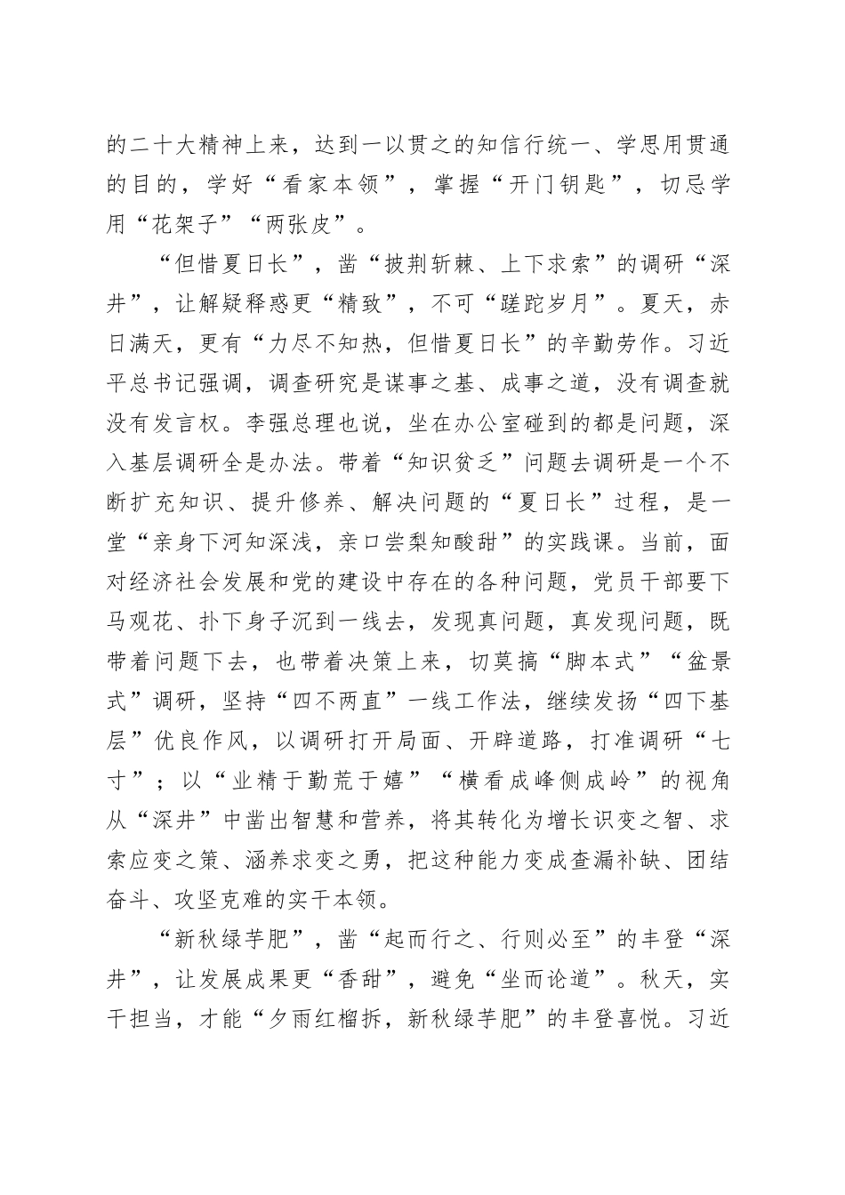 凿“深井”奔赴主题教育的“福暖四季”_第2页