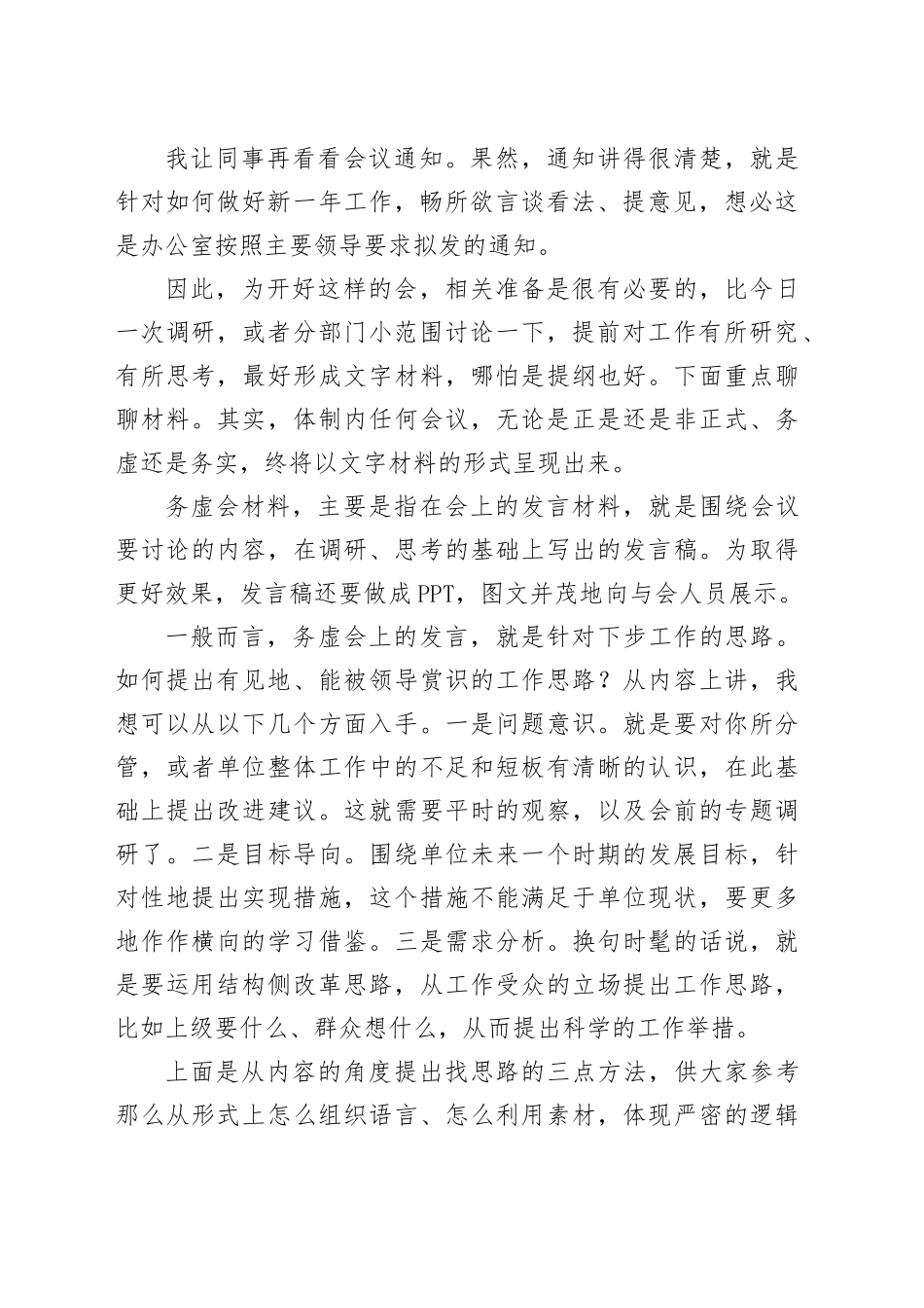 怎么写好务虚会材料？_第2页