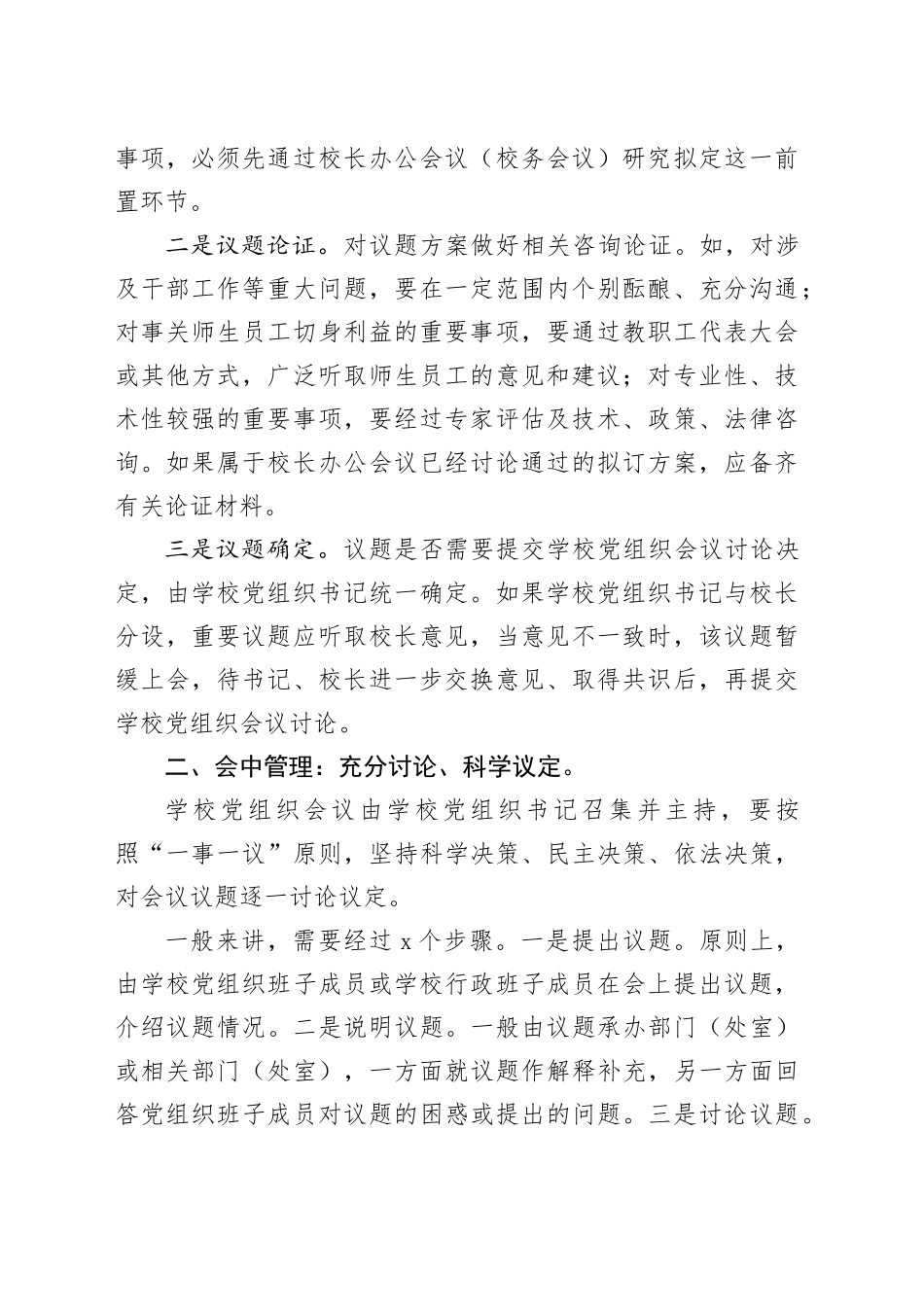 怎样高效管理学校“三重一大”事项_第2页