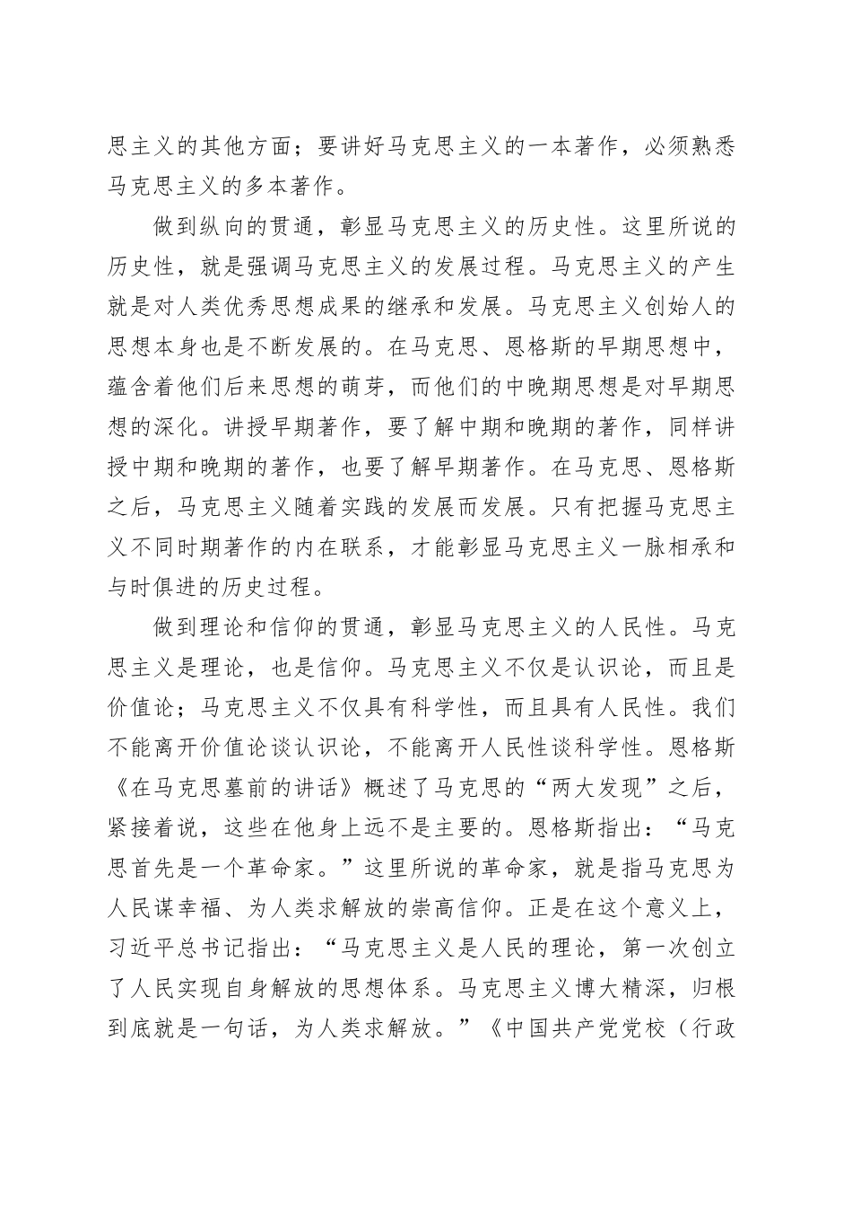 怎样讲好马克思主义经典著作_第2页