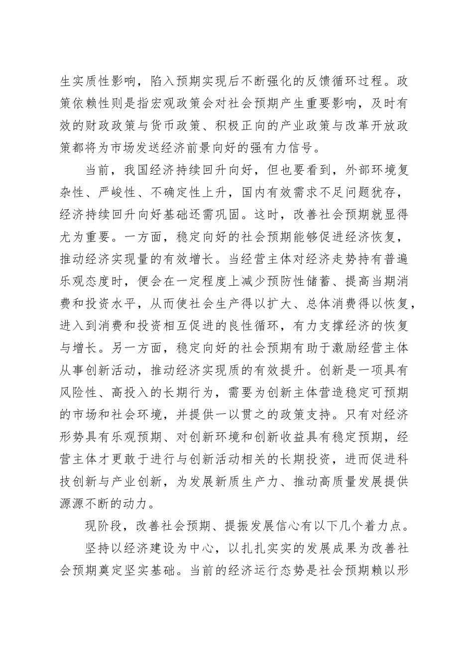 怎样看待社会预期_第2页