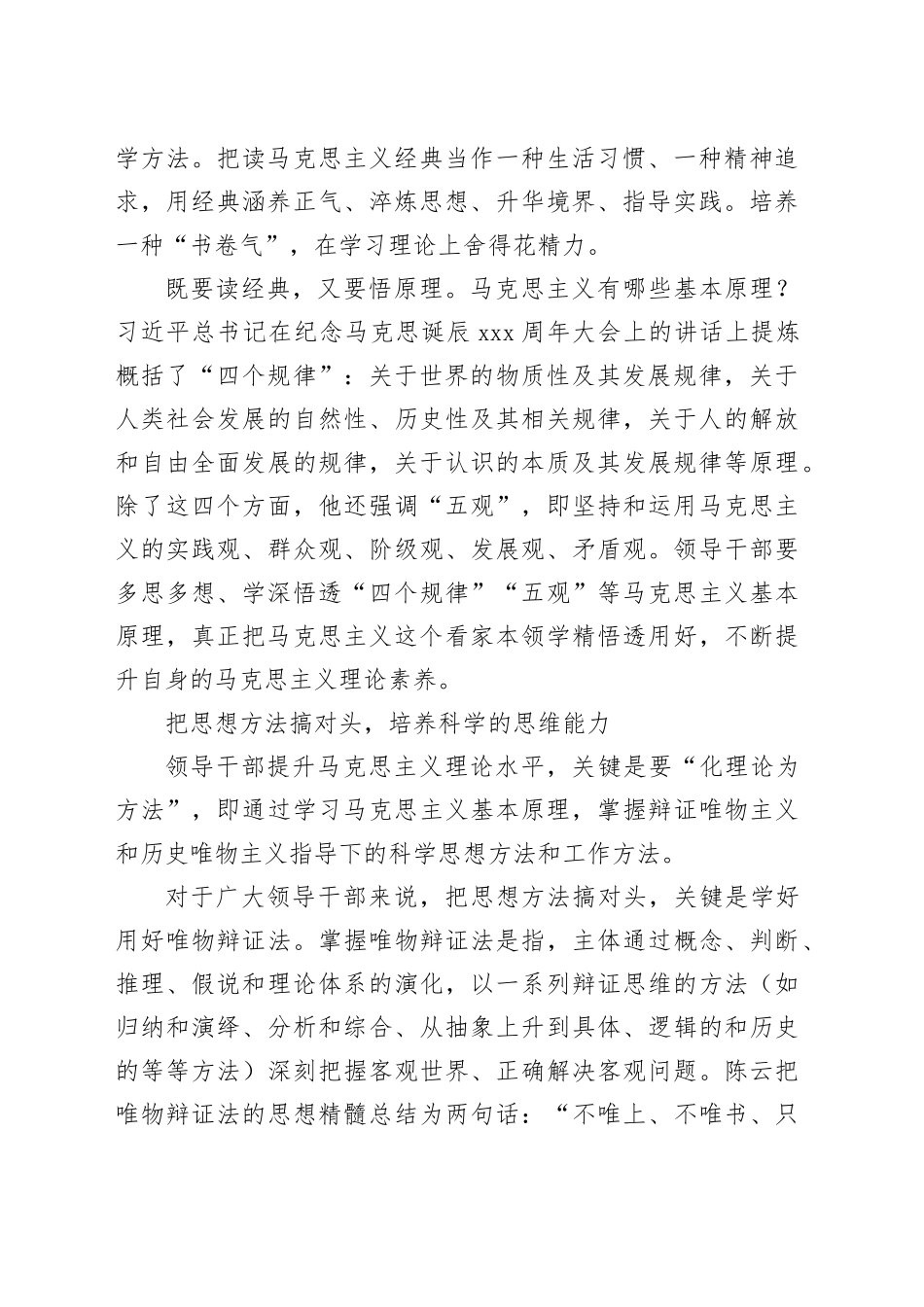 怎样提升马克思主义理论水平和运用能力_第2页