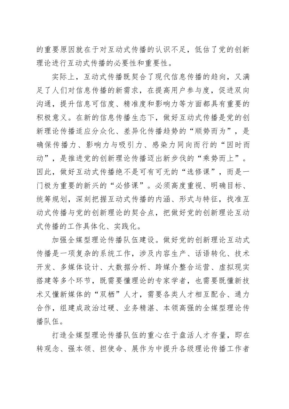 怎样做好党的创新理论互动式传播_第2页