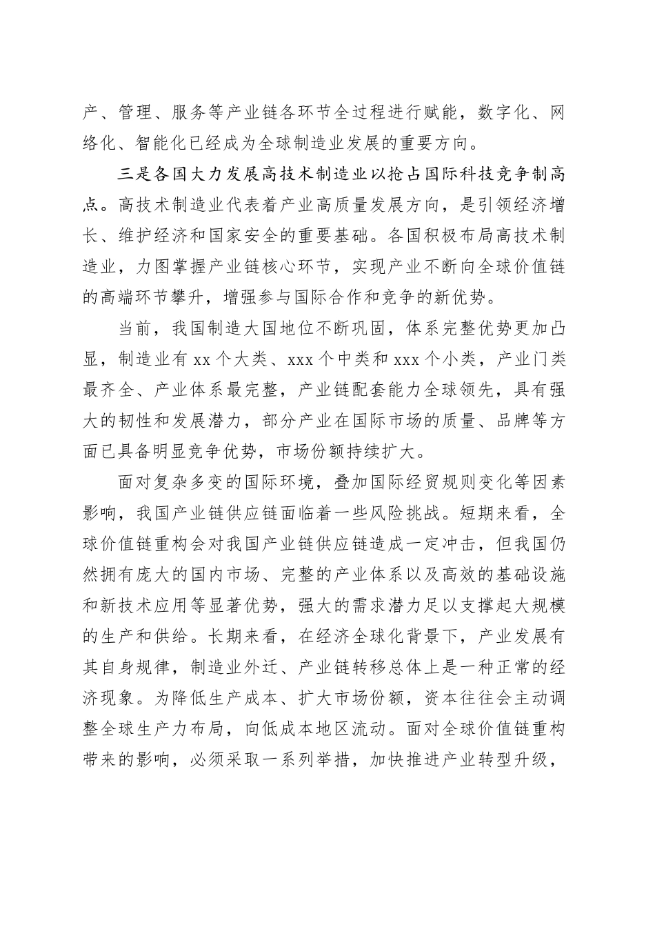 增强产业链供应链竞争力和安全性_第2页