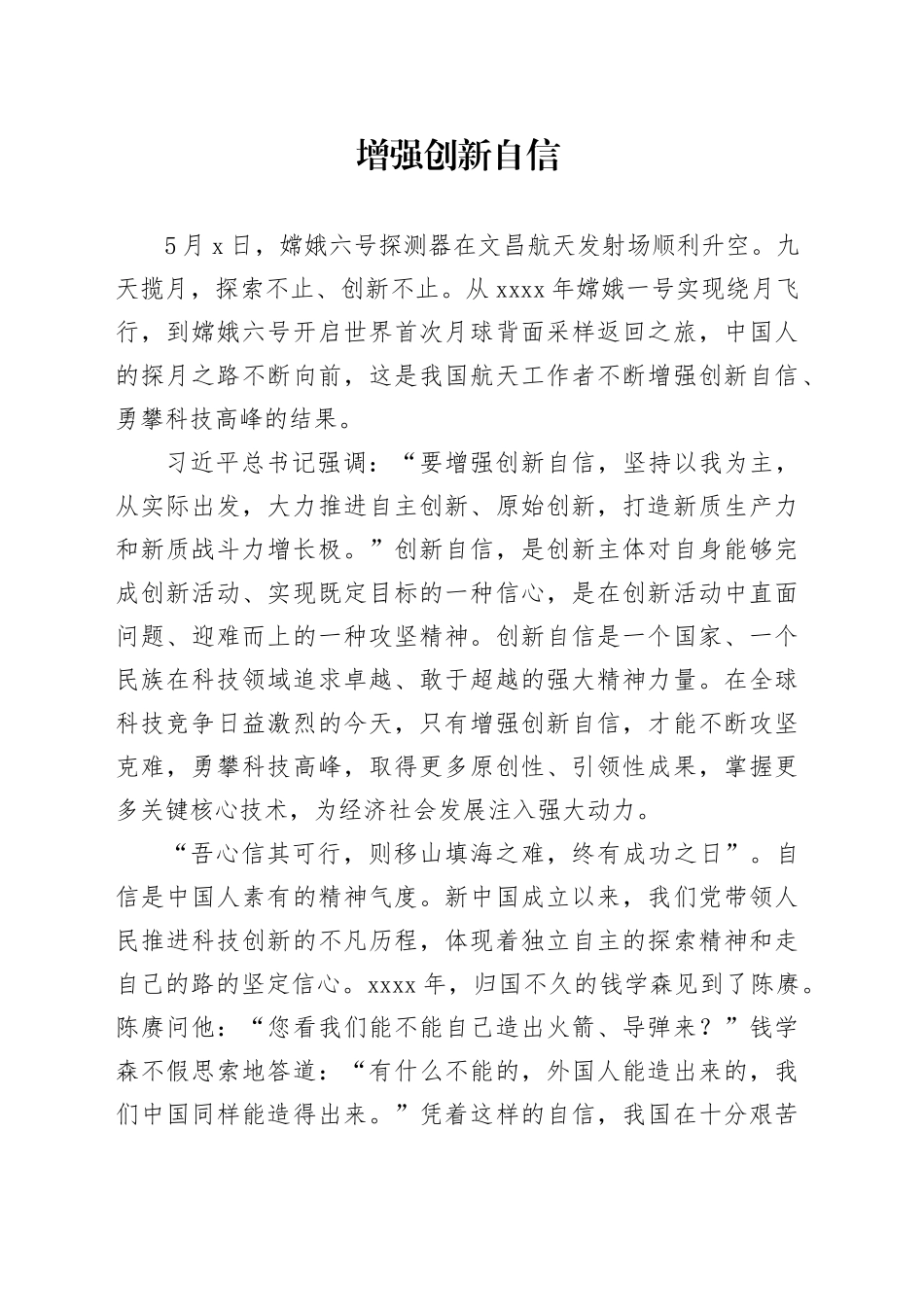 增强创新自信_第1页