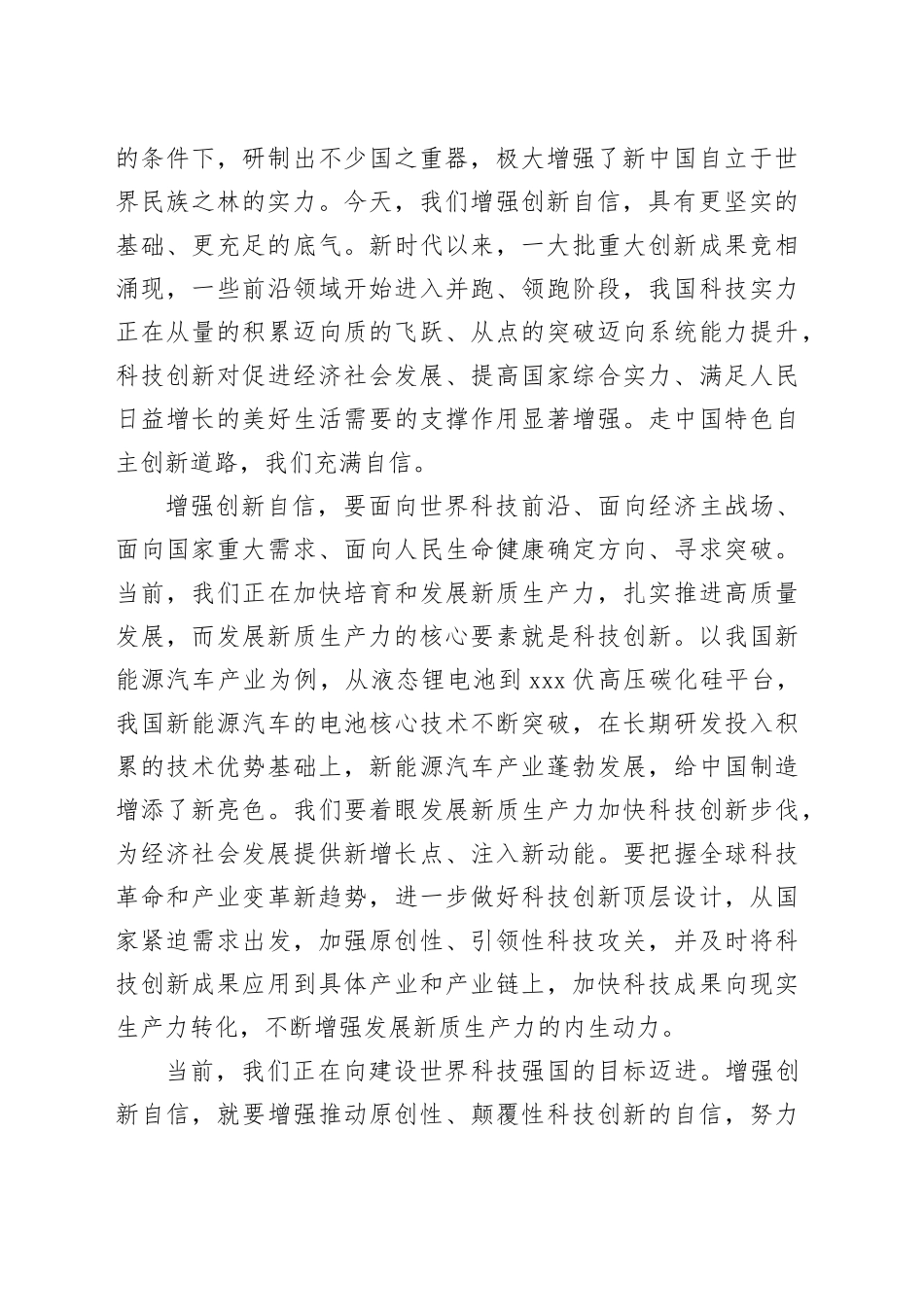 增强创新自信_第2页