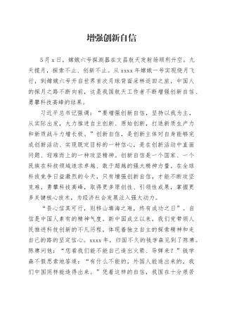 增强创新自信