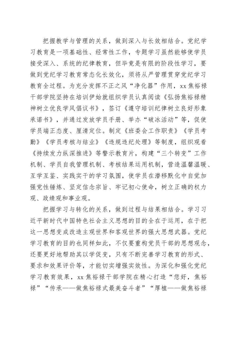 增强党纪学习教育实效性_第2页