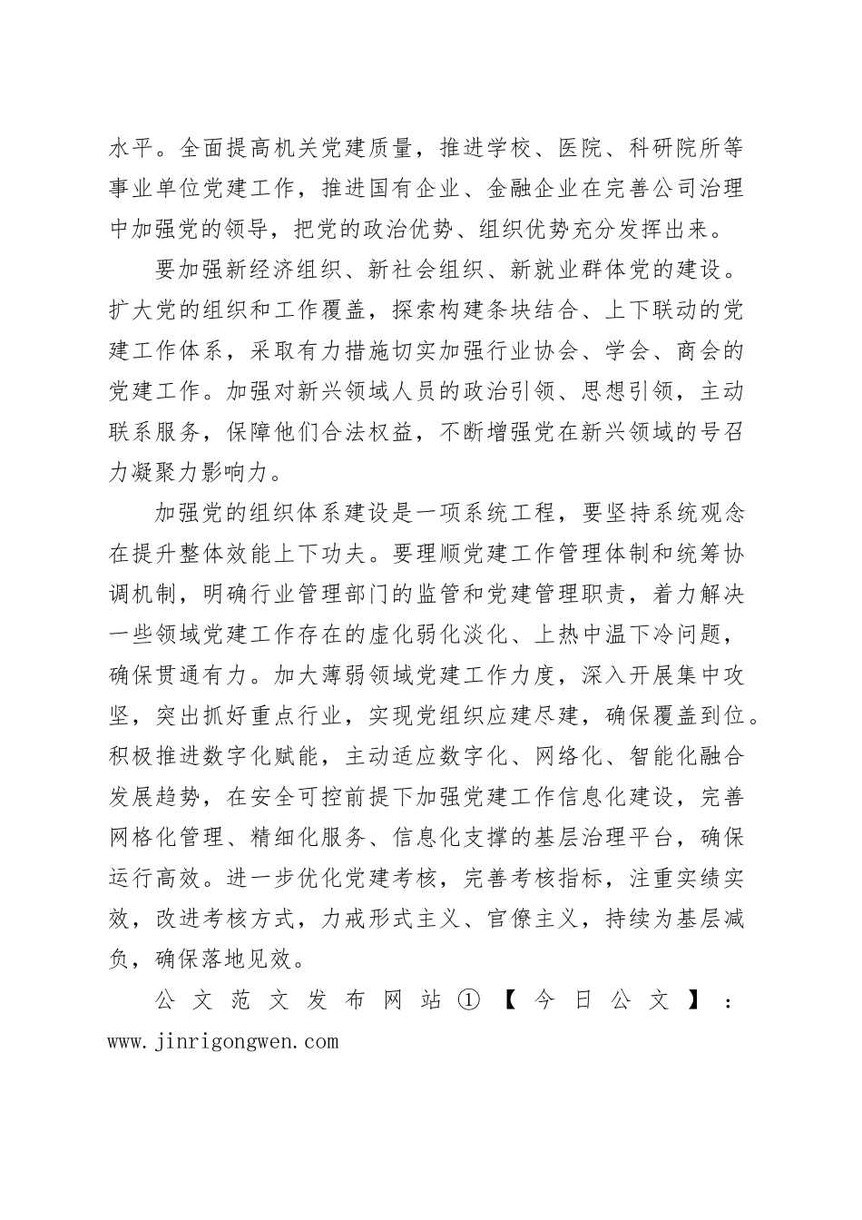 增强党组织政治功能和组织功能——四论贯彻落实全国组织工作会议精神_第2页