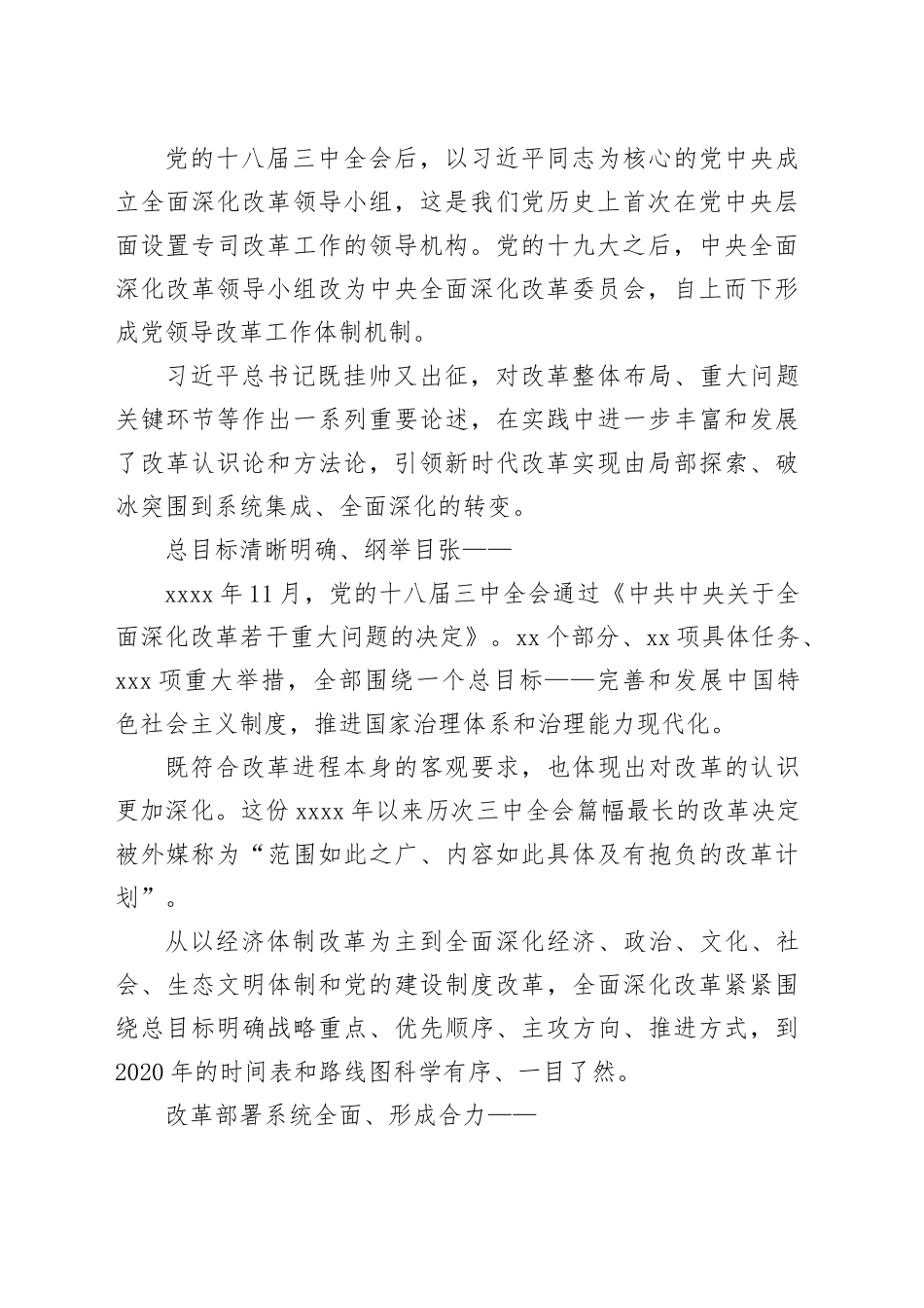 增强改革系统性整体性协同性——新时代全面深化改革的实践与启示述评之六_第2页