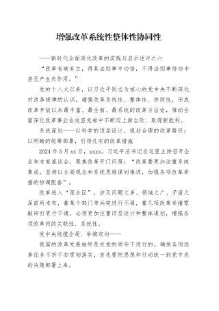 增强改革系统性整体性协同性——新时代全面深化改革的实践与启示述评之六