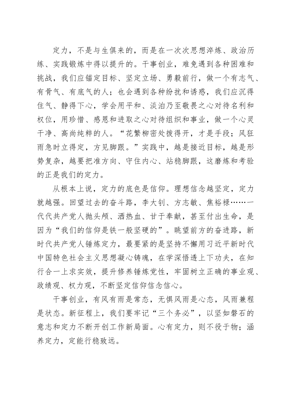 增强干事创业的定力_第2页