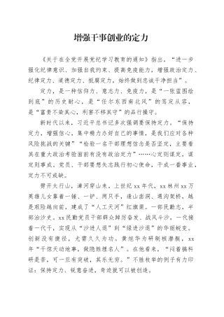 增强干事创业的定力