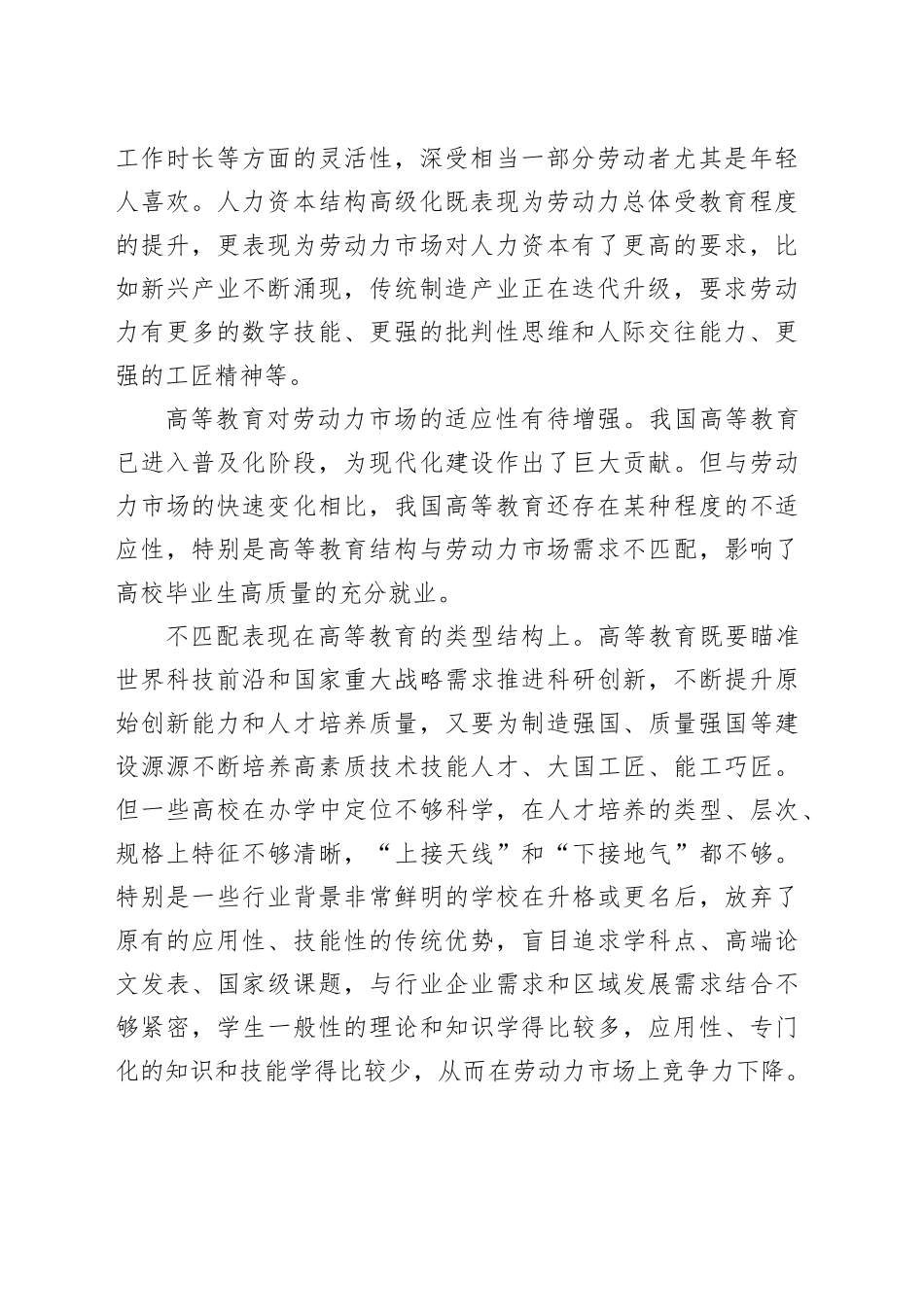 增强高等教育的劳动力市场适应性_第2页