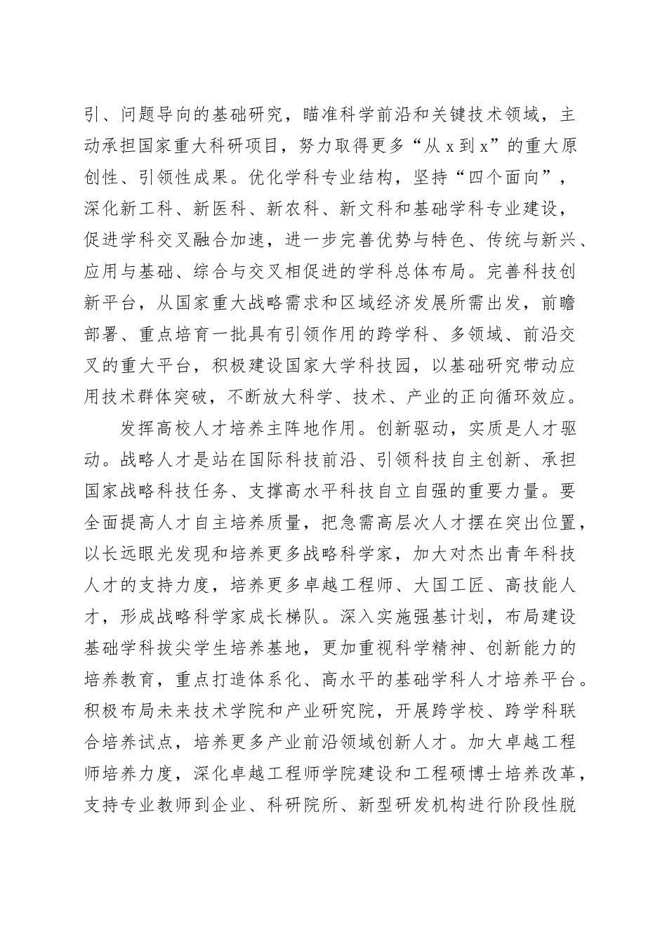 增强高校策源功能助力实现科技自立自强_第2页