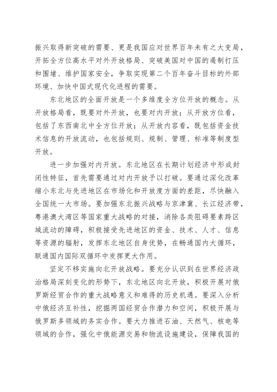 增强开放前沿意识 加快地区全面开放_第2页