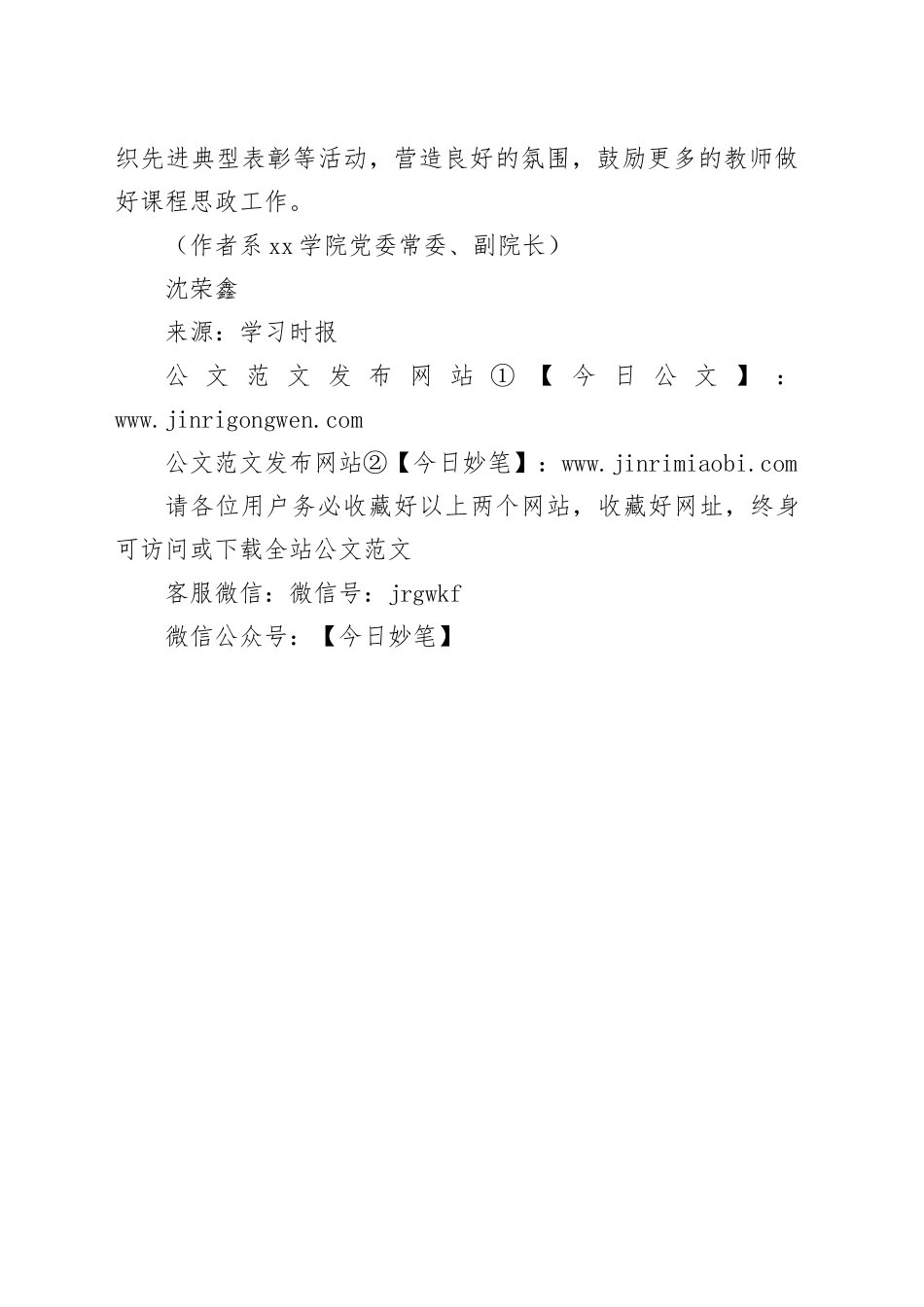 增强课程思政的育人意识和育人能力_第2页