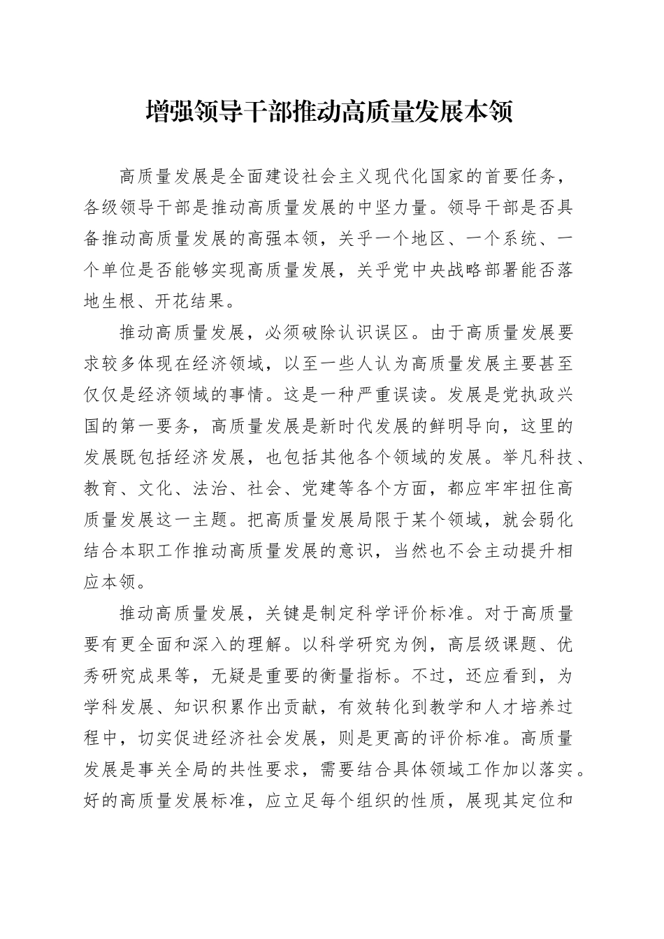 增强领导干部推动高质量发展本领_第1页