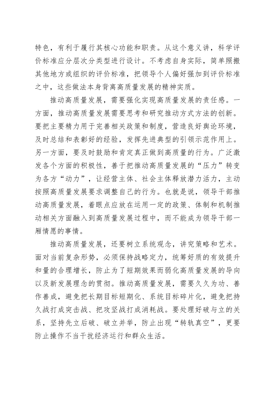 增强领导干部推动高质量发展本领_第2页