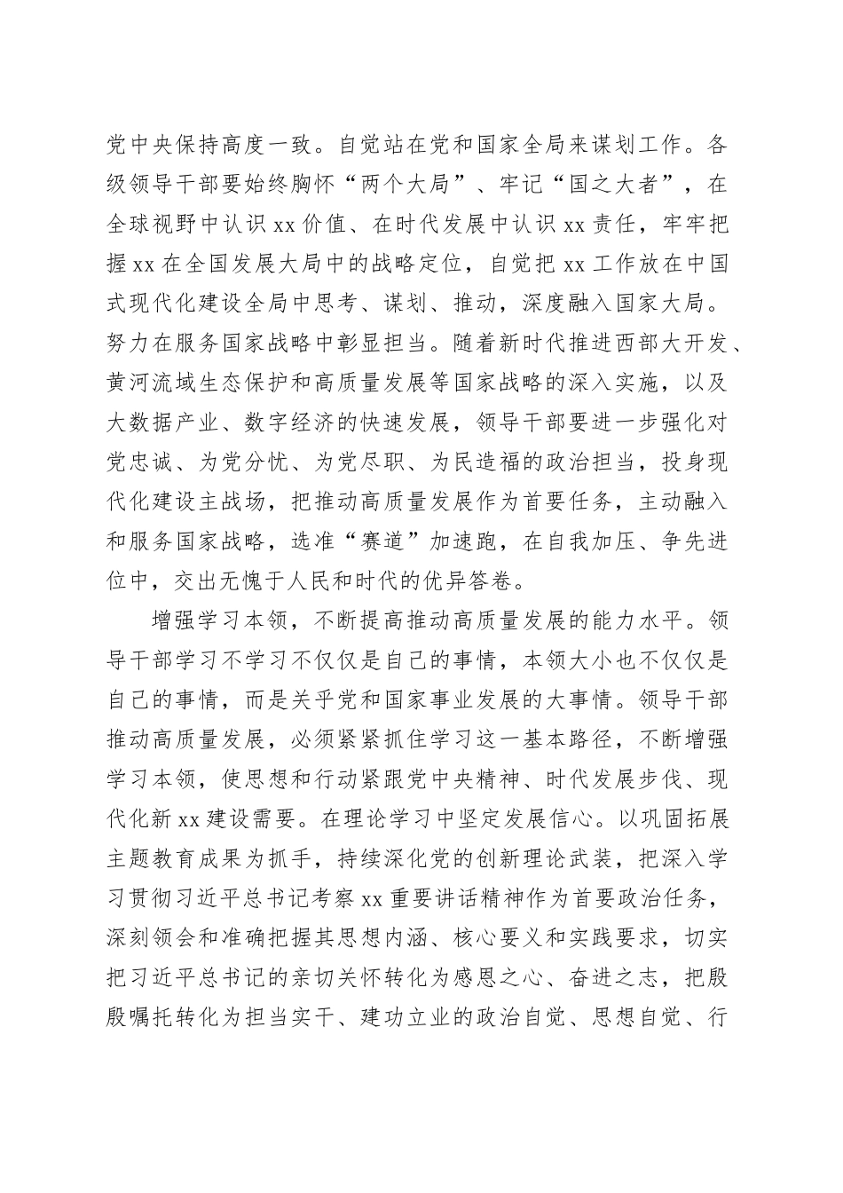 增强领导干部推动高质量发展的能力本领_第2页