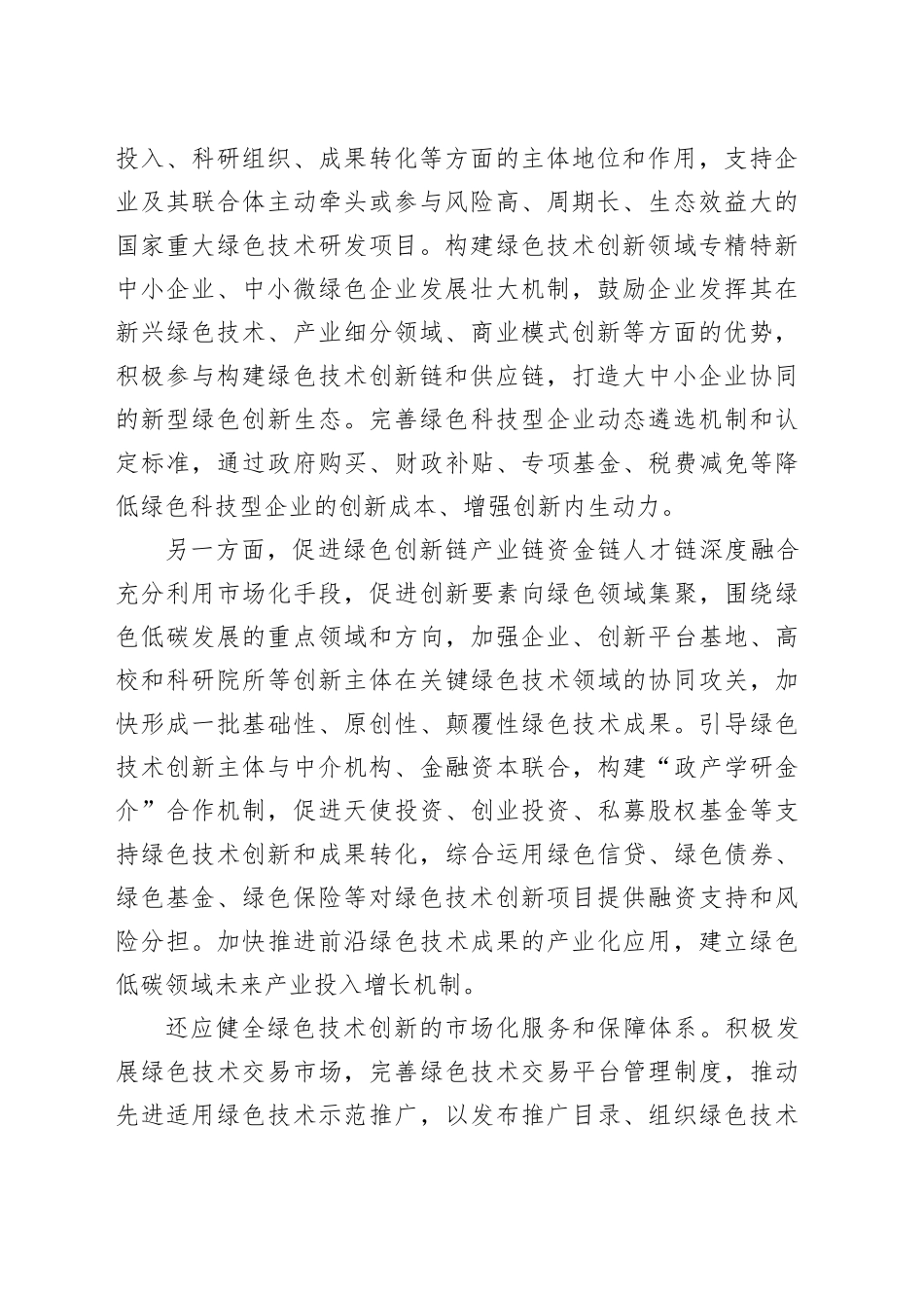 增强绿色技术创新发展绿色新质生产力心得体会_第2页
