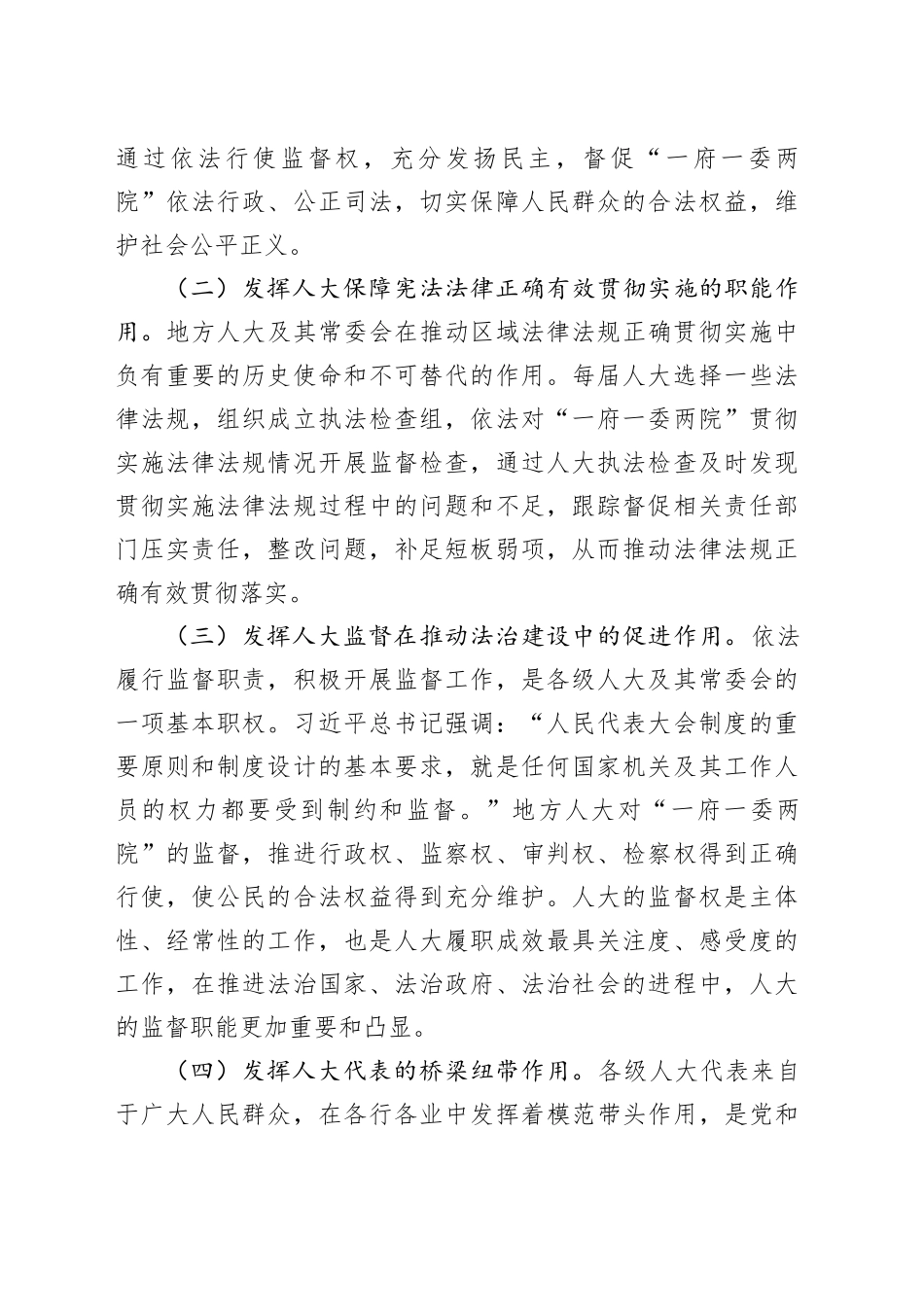 增强人大监督效能 持续推进法治建设_第2页