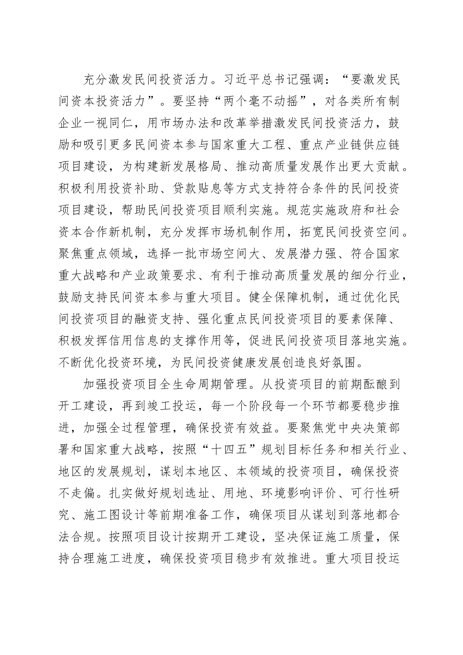 增强投资对优化供给结构的关键作用_第2页
