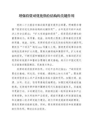 增强投资对优化供给结构的关键作用