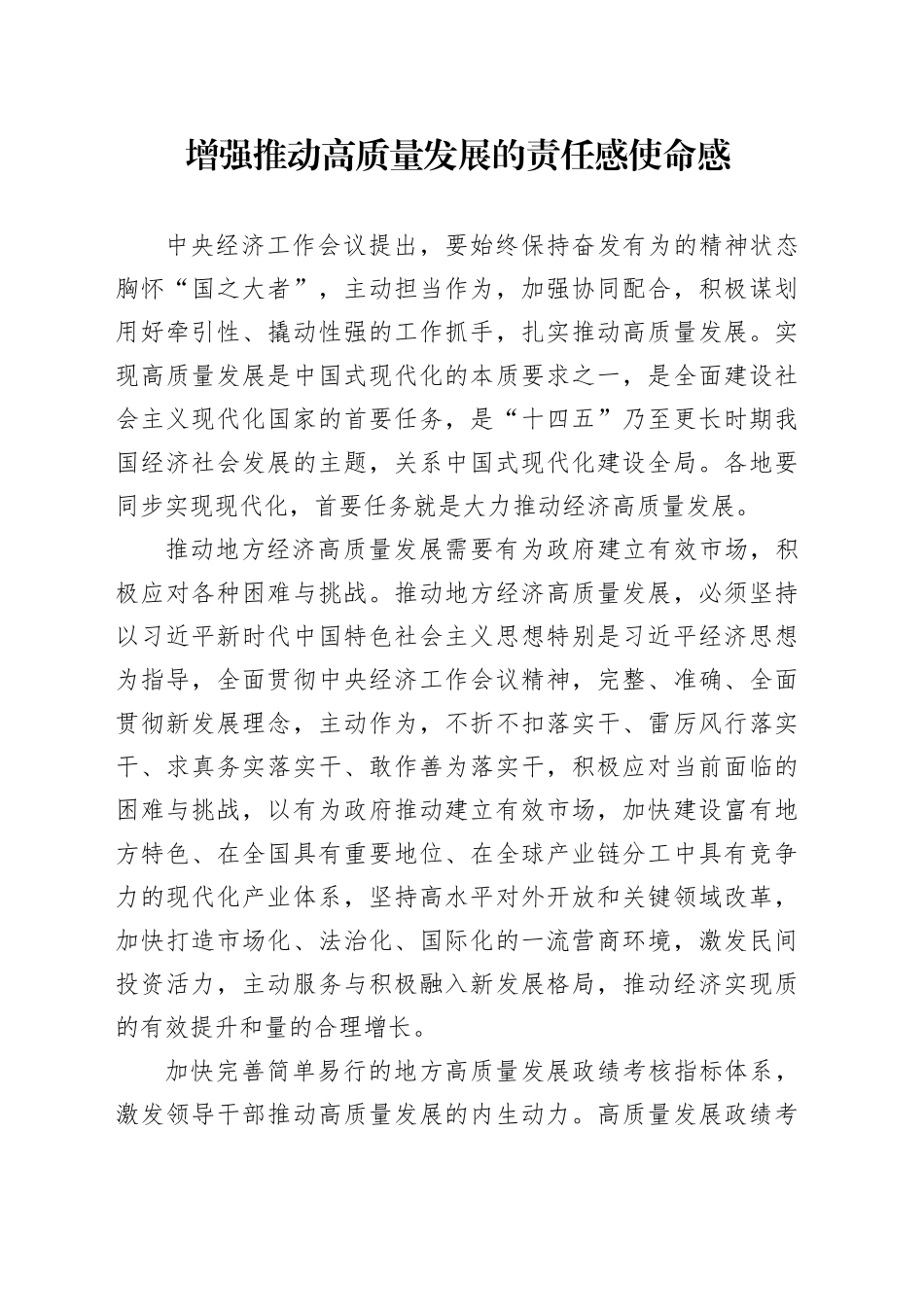 增强推动高质量发展的责任感使命感_第1页