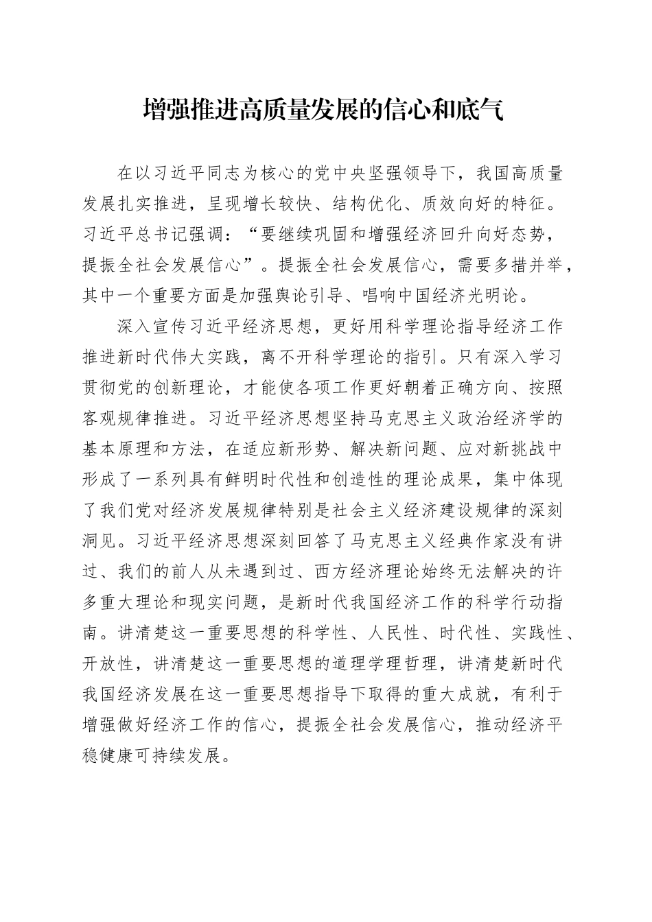 增强推进高质量发展的信心和底气_第1页