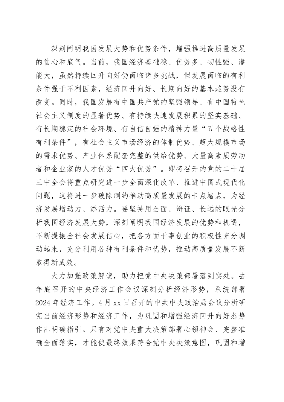 增强推进高质量发展的信心和底气_第2页