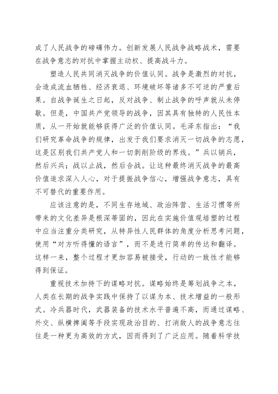 增强在战争意志方面的制胜能力_第2页